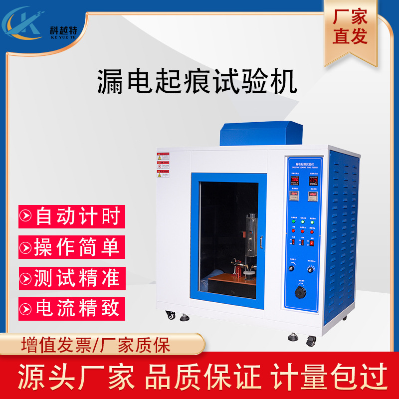 Машина для тестирования на отслеживание утечек, камера для испытаний на горючесть UL94