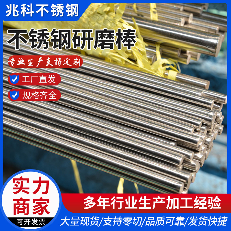 Сплошной круглый пруток из нержавеющей стали 316 304 201 630 303, прямая обработка и шлифовка, пруток из нержавеющей стали