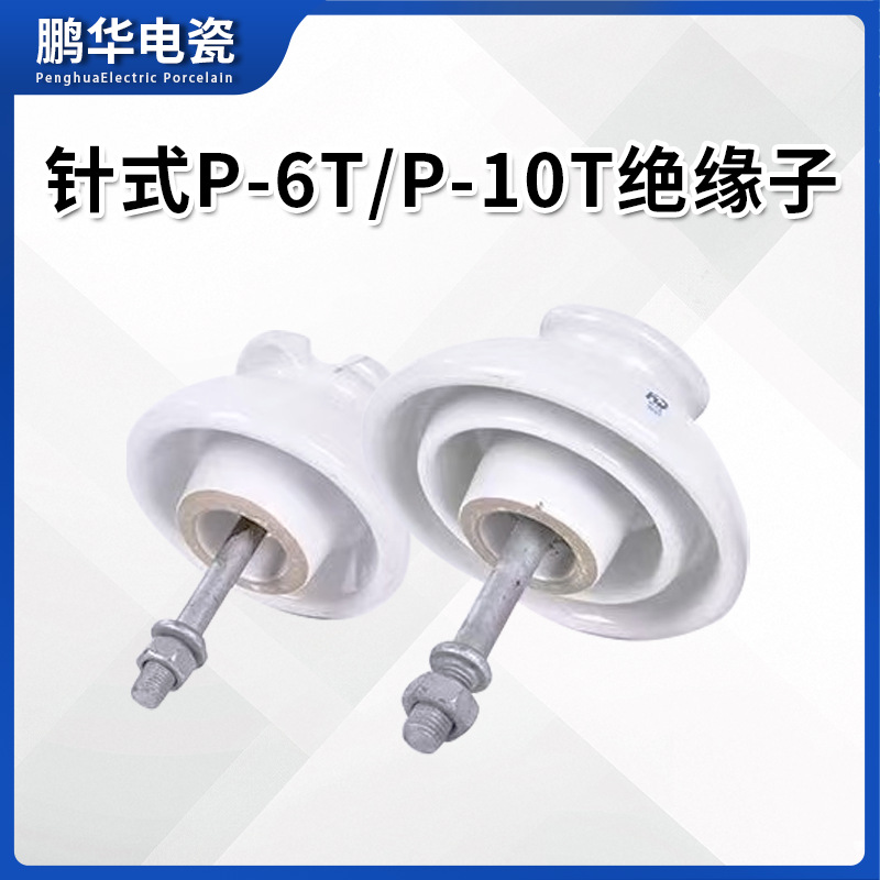 【Penghua】P-6T/10T Pin-Type Ceramic Insulators High-Voltage Porcelain Insulators Overhead Line Support Cable Wholesale