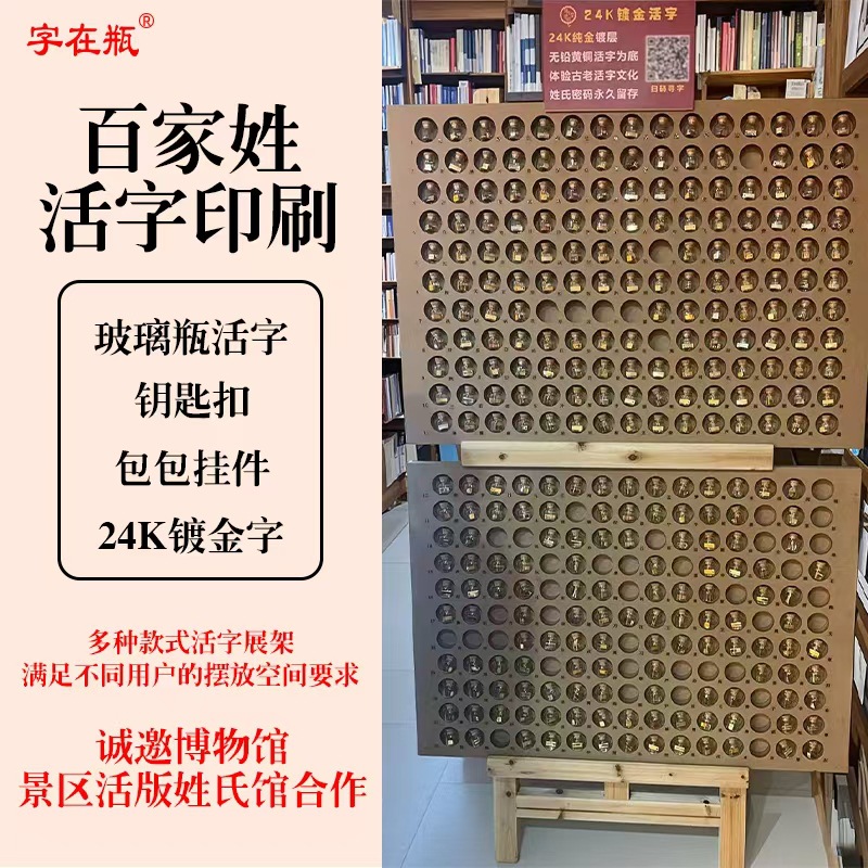 Movable Type Printing Scenic Spots Year of the Horse Souvenirs Museum Surname Museum Movable Type Cultural and Creative Store Manufacturer Investment Copper Seal