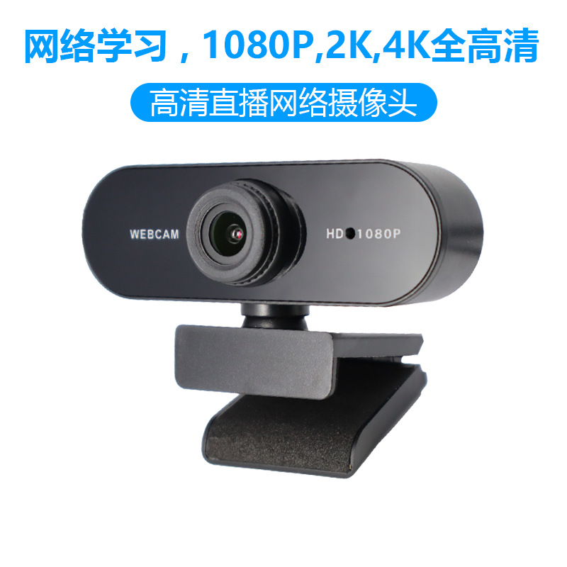 Computer USB Camera Driver-Free 1080P Hd Online Class Live Broadcast 4K Camera Video Conferencing Camera