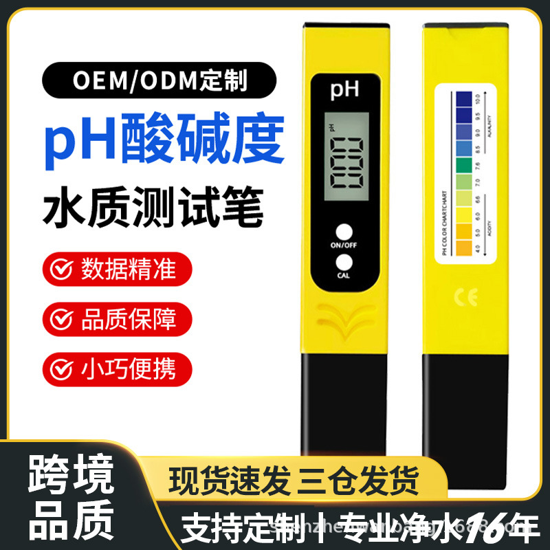 Фабрика pH метр частная модель новый портативный pH метр 0.01 точность pH тестер ручка автоматическая калибровка pH тестер ручка