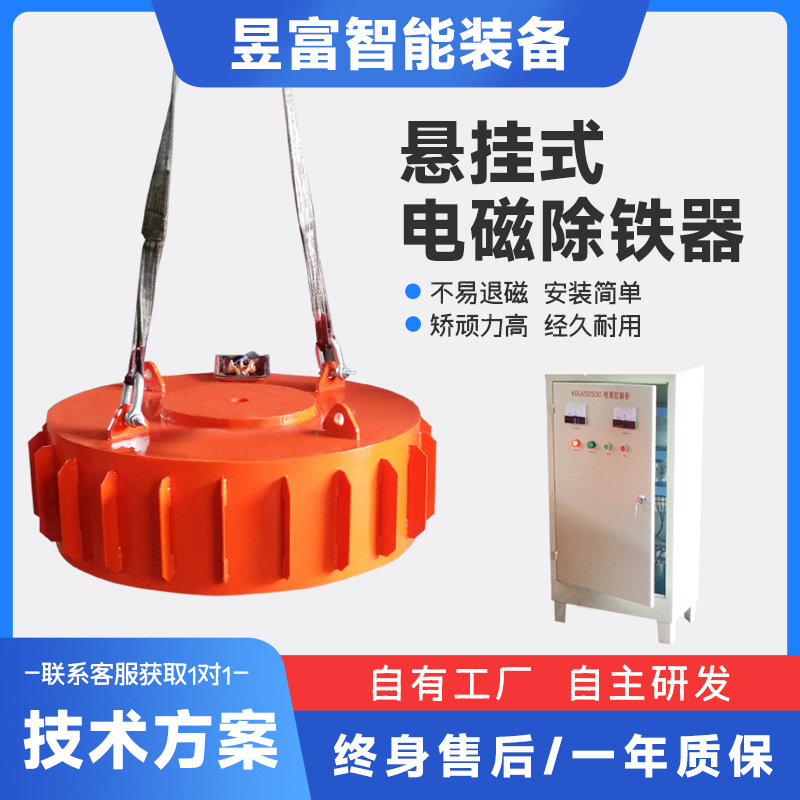 Подвесной электромагнитный удалитель железа, дисковый тип, сильный магнит, автоматический всасывающий камень, самосбрасывающийся ленточный удалитель железа