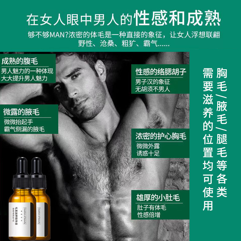 Men's Chest Hair Care Moisturizing Essence Oil Chest Hair Nourishing Long Thick Essence Dropshipping