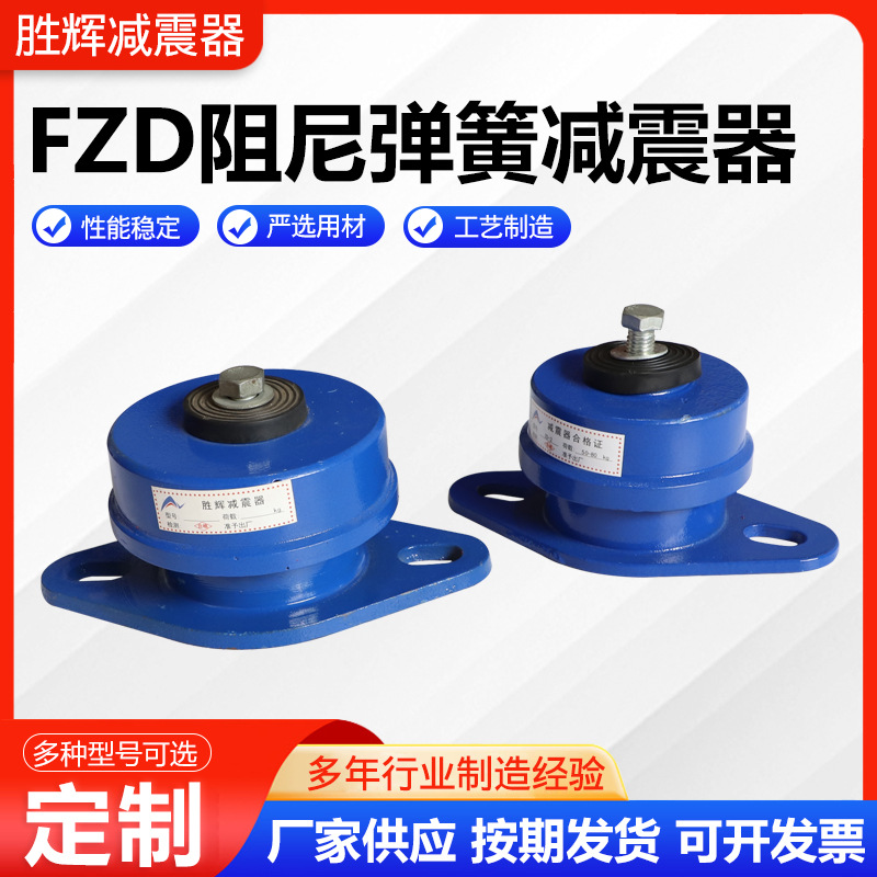 FZD Fan Damping Spring Shock Absorber Seat-mounted Sitting Air Conditioning Water Pump Air Energy Air Compressor Shock Absorber Shock Absorber
