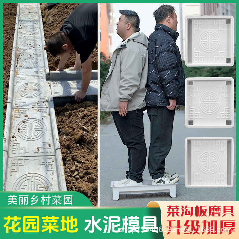 Форма для овощного дренажного борта, готовый овощной дренажный борт, цементный забор для сада, дорожный пасторальный дренаж