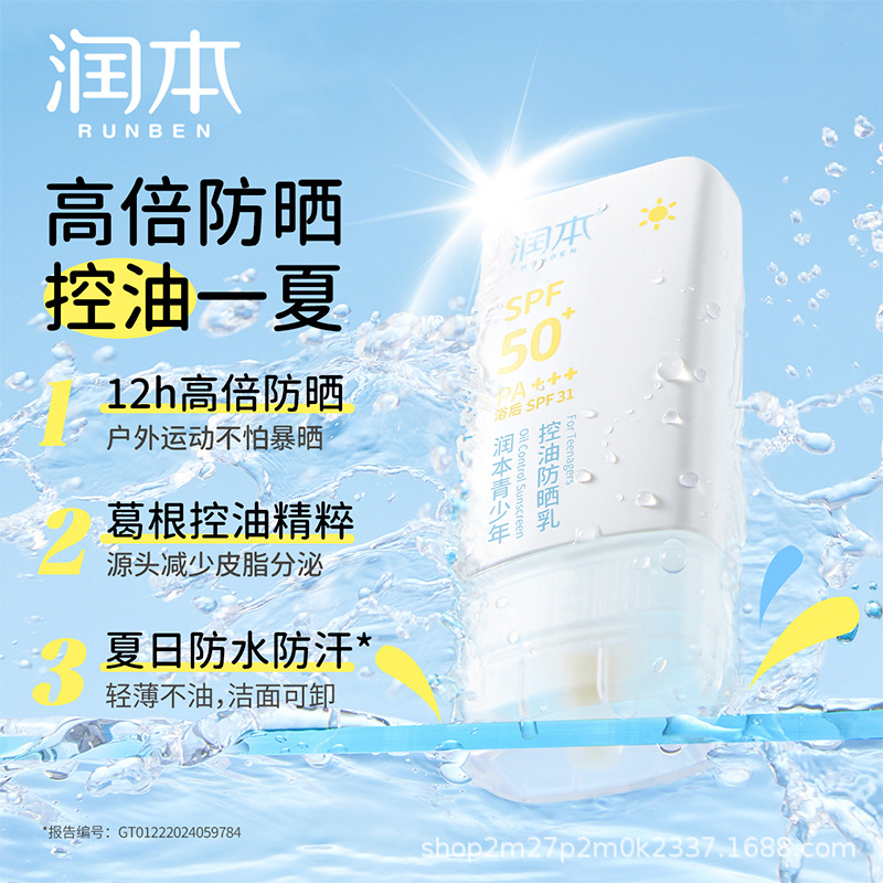 RunBen Youth Oil Control Sunscreen for Children and Babies UV Protection for Students Military Training Waterproof Sweat Sunscreen