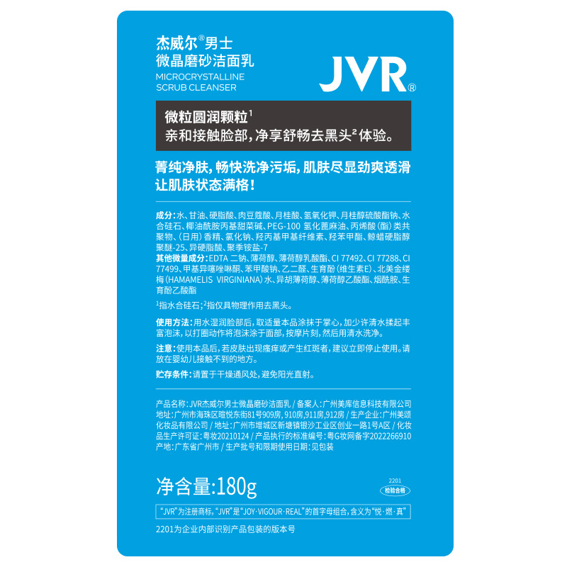 Jewell Men's Scrub Facial Cleanser Deep Cleansing Refreshing Non-Tightening Skincare Product Wholesale Oil Control