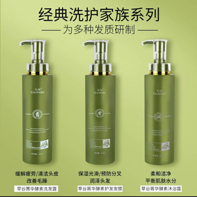 Tianshu/Lian Apin Tian Shu or Tian Shu Valley Essence Enzyme Hair Care Shampoo Three-Piece Set Douyin