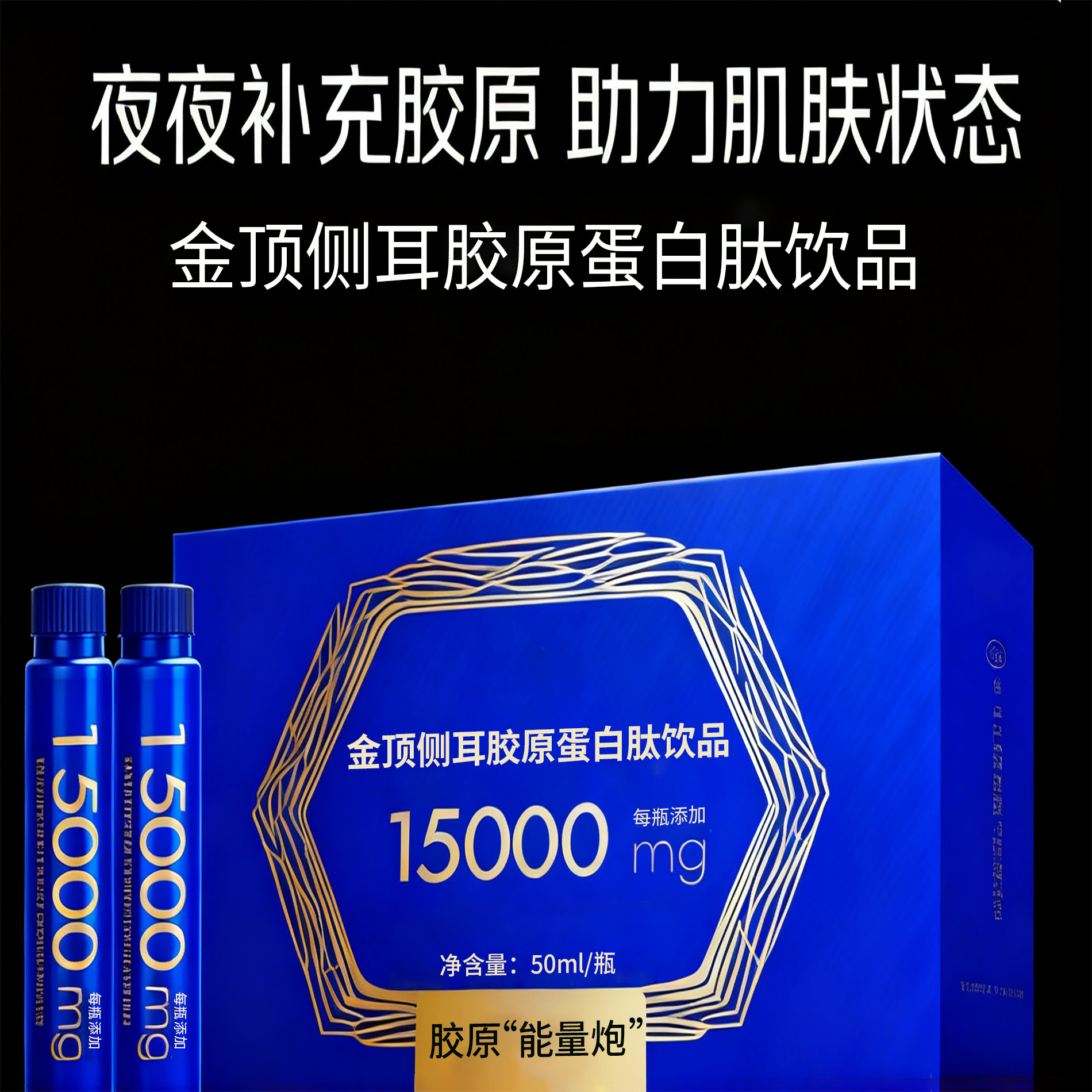 Golden Top Pleurotus Pqq Skin Sculpting Drink Fish Collagen Peptide Oral Liquid Small Molecule Peptide Active Tripeptide Drink