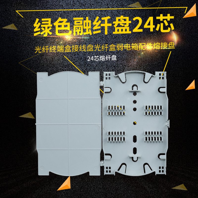 Fiber Optic Fusion Tray Fiber Optic Fusion Tray 8/12/24 Core Large and Small White Optical Cable Splicing Tray Wire Network Cable