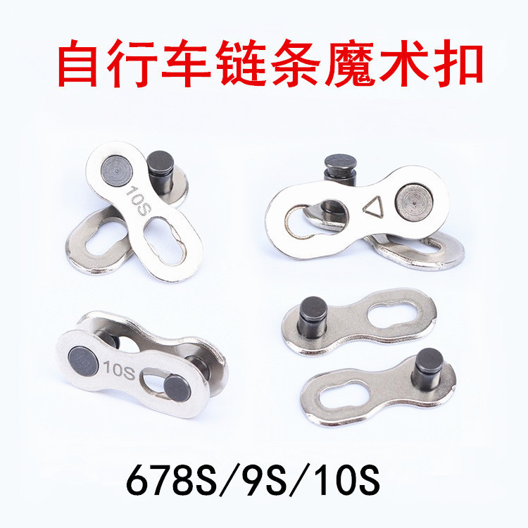 Mountain Road Bicycle Chain Magic Buckle 8S/9/10/24/27/30 Speed Single Speed Chain Quick ReleaSe Buckle