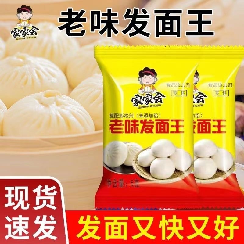 High-Activity Dough Starter 5K (Jiajiahui) Supports Dropshipping and Wholesale