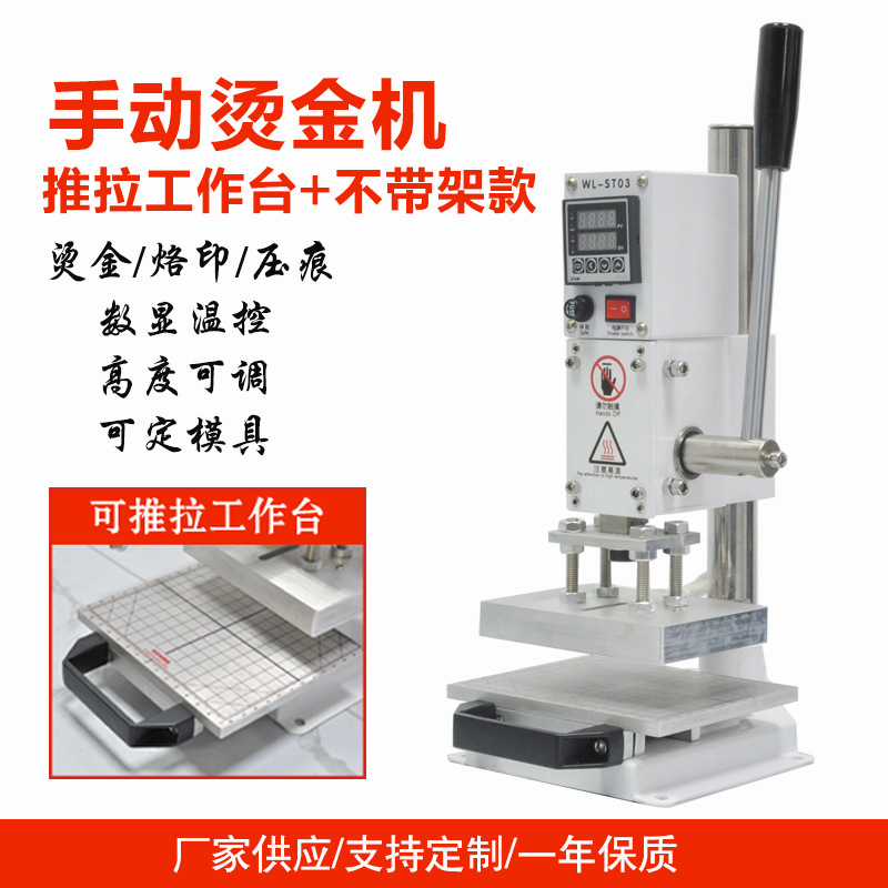 Multifunctional manual hot stamping machine leather hot stamping machine hot stamping machine hot stamping word indentation branding machine marking machine