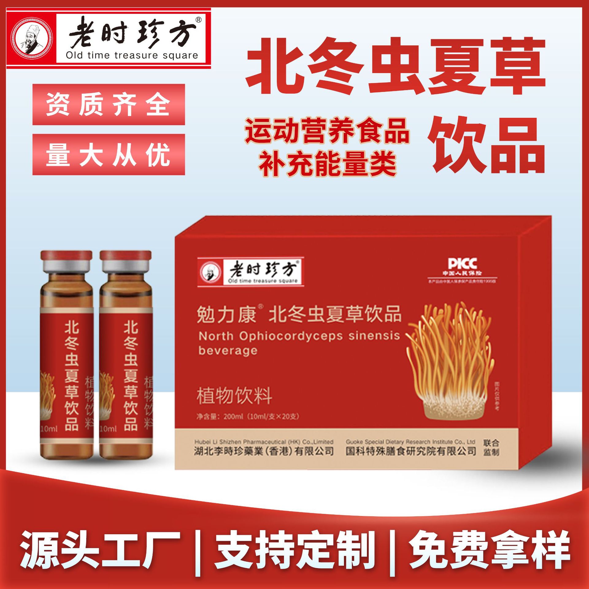 Gift Boxed North Cordyceps Plant Drink, Middle-Aged and Elderly Nourishing Oral Liquid Bottle Drink Source Factory Can Be Shipped on Behalf of