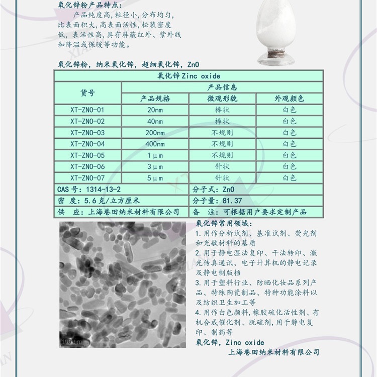 Manufacturer Supplies Micro-Nano Zinc Oxide Plastic Rubber Stabilizer Vulcanization Accelerator Preparation Powder Nano-Grade