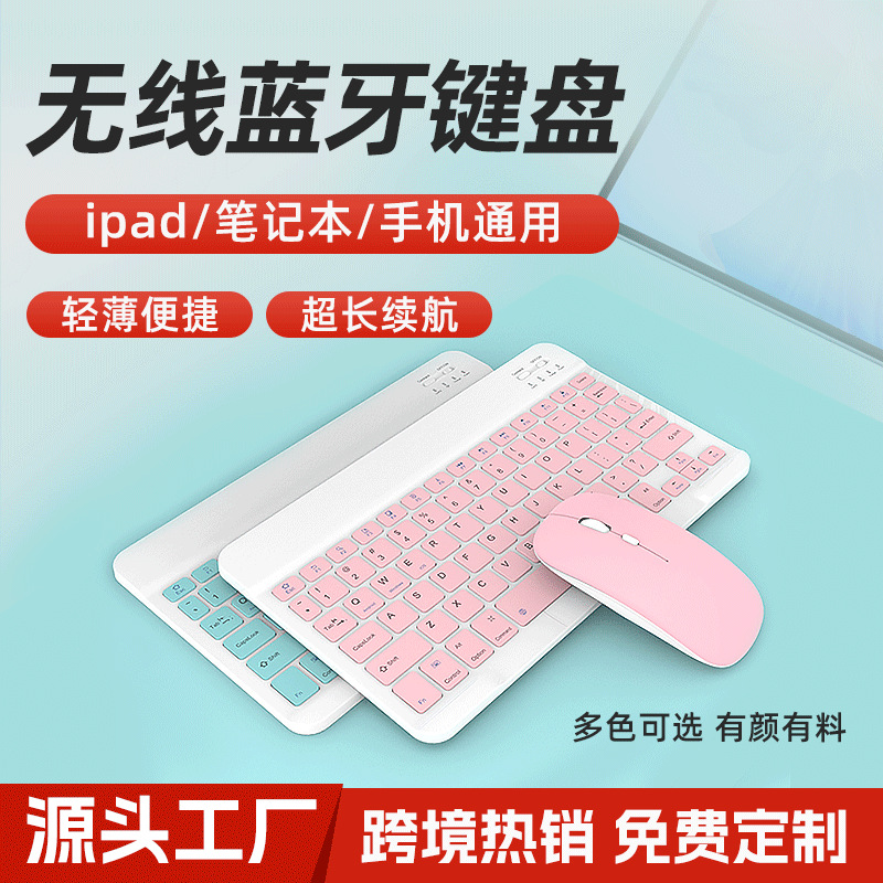 Беспроводная Bluetooth клавиатура и мышь, портативная, тихая, подходит для iPad