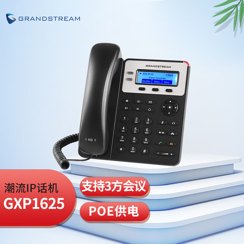 Grandstream GXP1625 сетевой телефон уровня предприятия SIP сетевой телефон VoIP офис