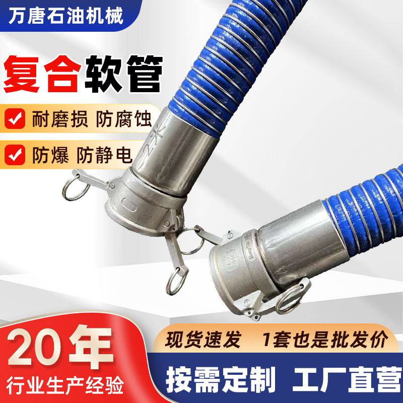 Chemical Composite Hose Rubber Hose Dock Oil Transfer Tank Truck Unloading Pipe Steel Wire Oil Field Large Diameter Composite Hose