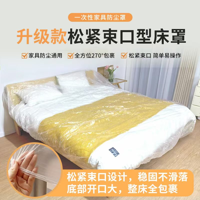 Dust Cover Universal Full Cover Decoration Dustproof Plastic Furniture Protective Film Disposable Elastic Bed Cover Dust Cover
