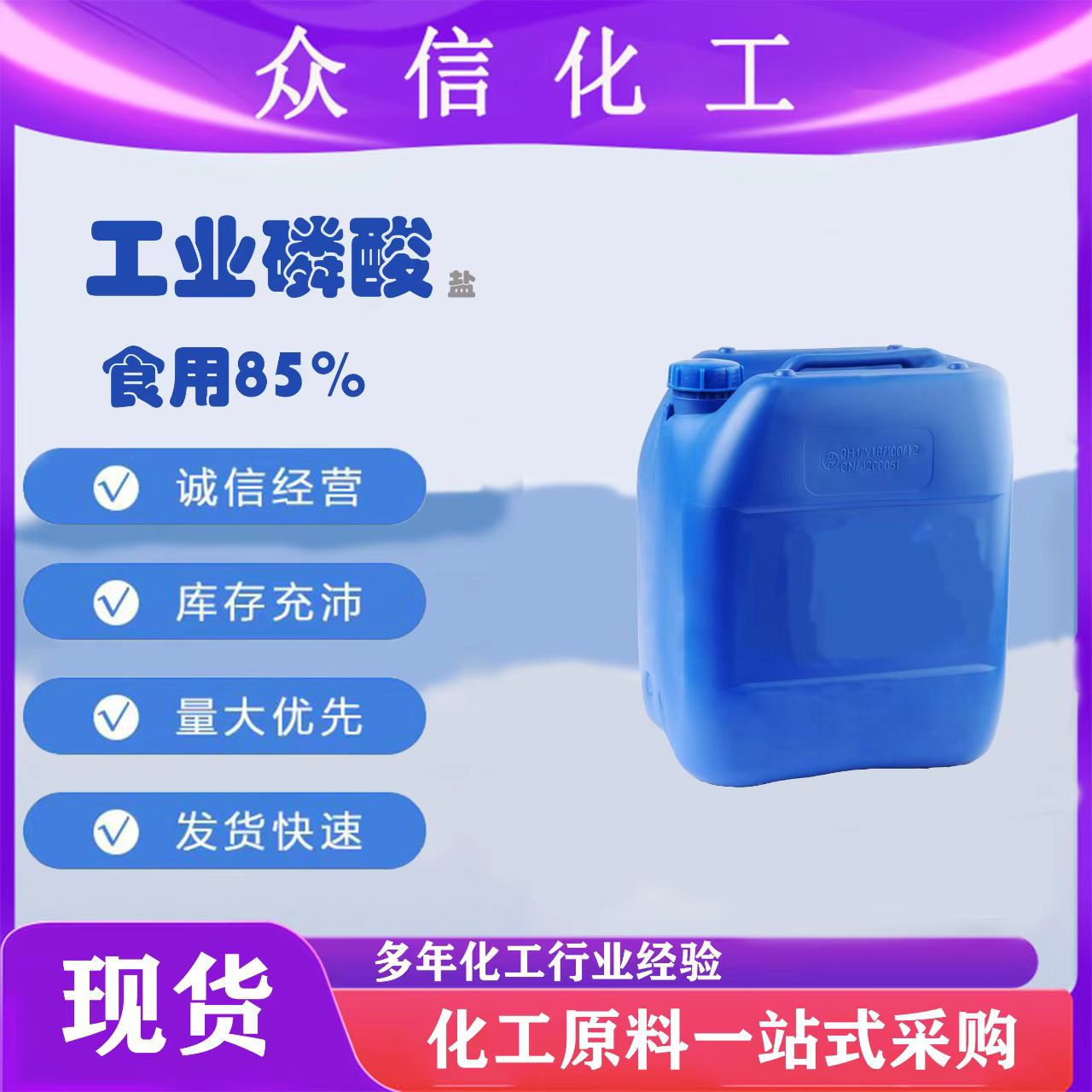 Регулятор кислотности фосфата Spot Food Wengfu 85% промышленный пищевой влажный горячий процесс