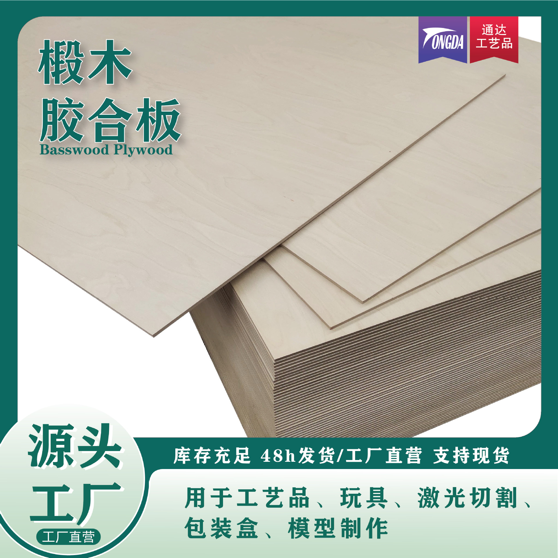 Amazon Blank Basswood Plywood Study Teaching Aids Plywood Handmade DIY Materials