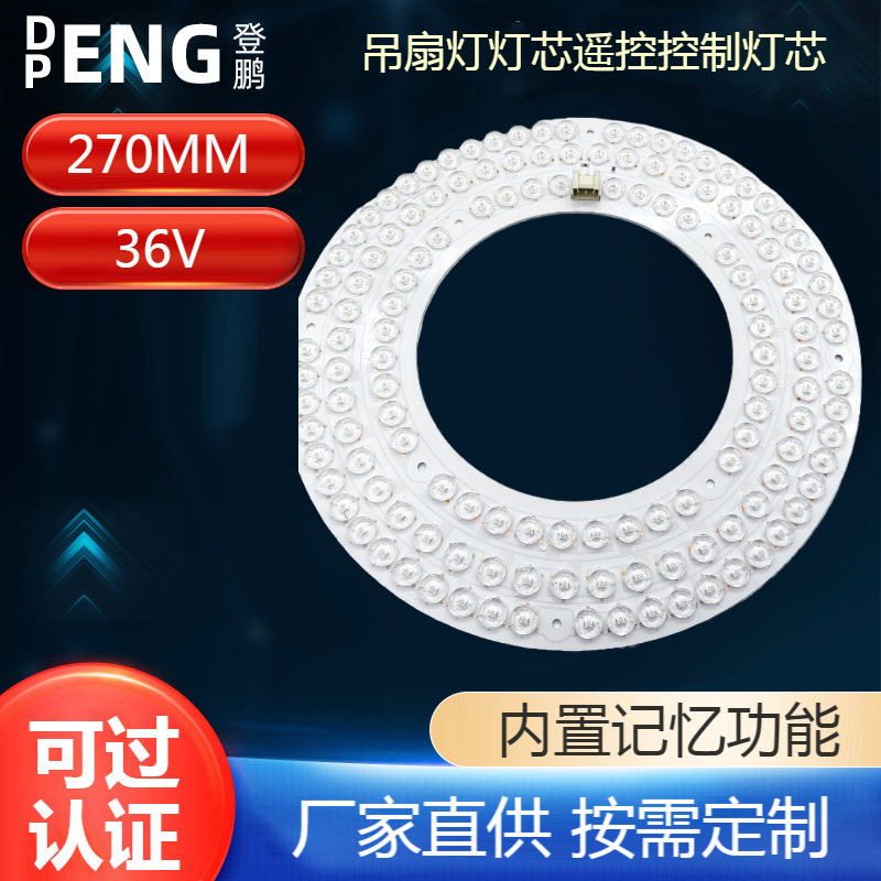 36V диммирующий цветной источник света панель 270mm диаметр 140 внутренний диаметр потолочный вентилятор источник света модуль лампочка прямая поставка от производителя