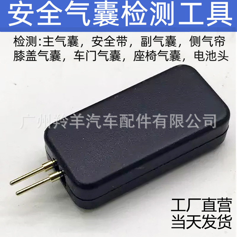 Инструмент для диагностики подушек безопасности, симулятор подушки безопасности, тестер