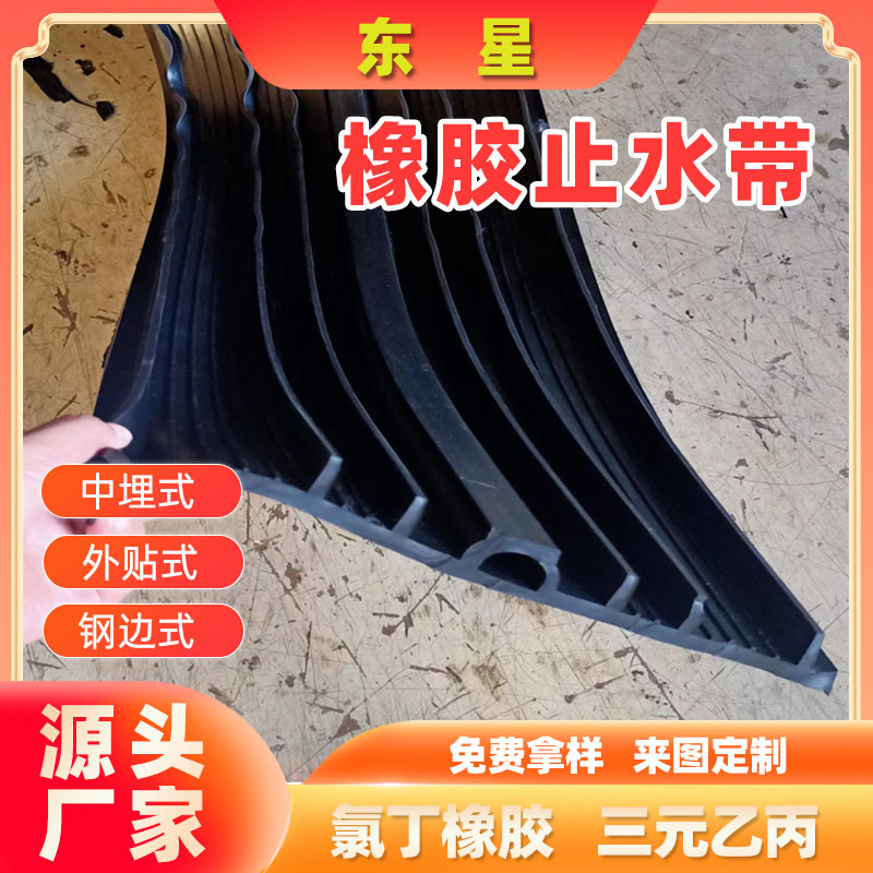 Rubber Water Stop with External Steel Edge, In-Ground Type 651 Square Hole, Waterproof, Leak-Proof, and Aging-Resistant for Construction