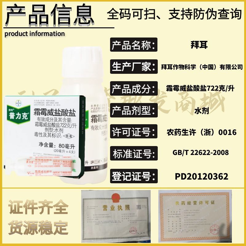 Bayer Pryk Pyraclostrobin Hydrochloride Cucumber Downy Mildew Disease Anthracnose Disease Pesticide Wholesale Fungicide