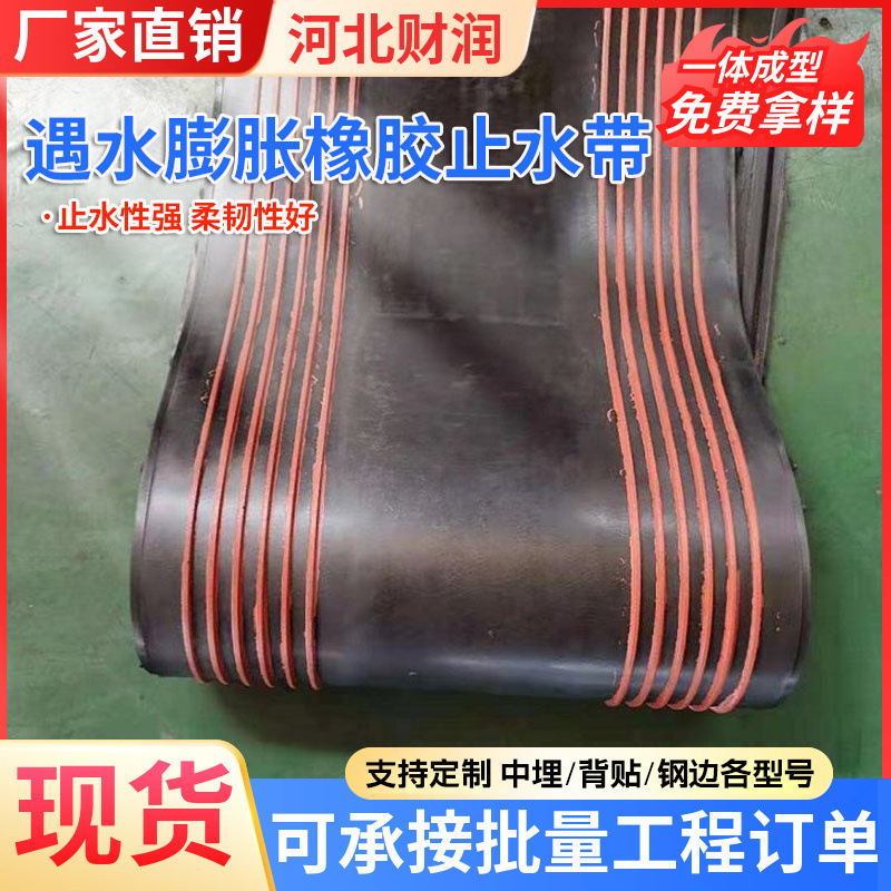 Водоактивируемый резиновый водоотводчик для метро, тип Cb, внешний эпоксидный водоотводный лент, встраиваемый водонепроницаемый тип