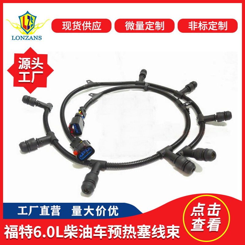 Для Ford 6.0L дизельного двигателя предварительный нагрев проводка E350 F350 4C2Z12A690AB