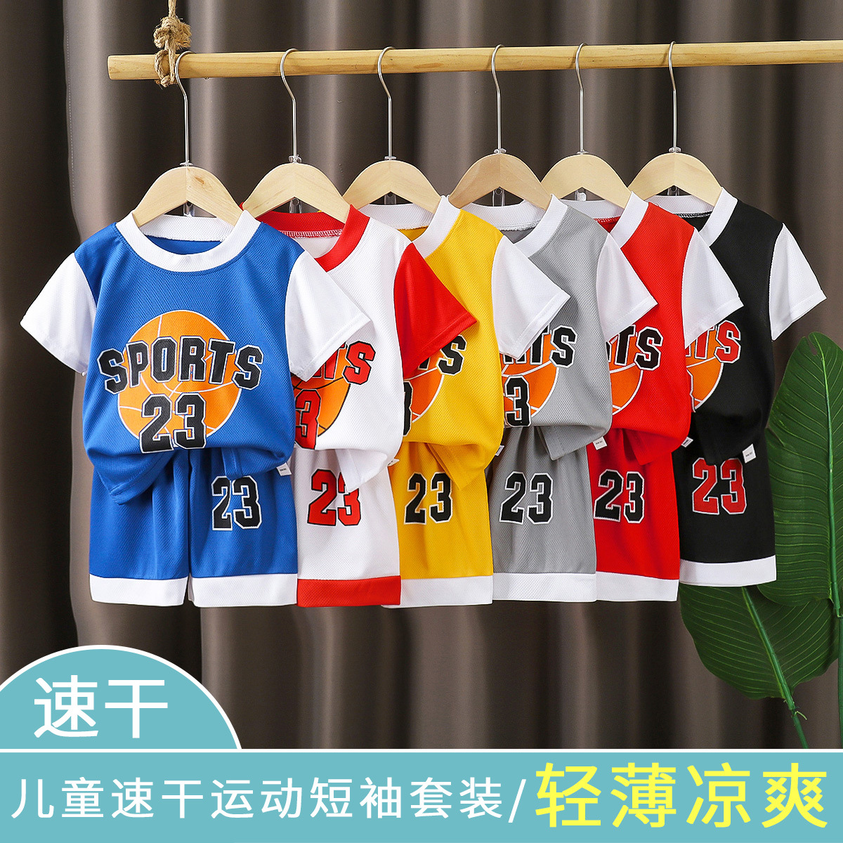 Новая детская баскетбольная одежда Летние спортивные быстросохнущие вещи для мальчиков и девочек Дышащий большой детский джерси первой генерации
