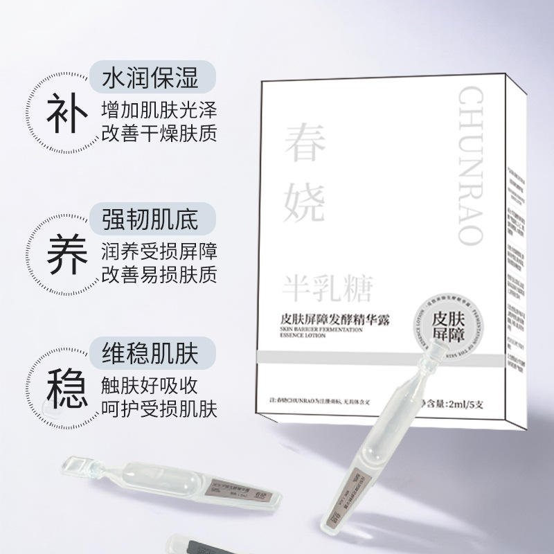 Chunrao Skin Barrier Fermentation Essence Galactose Fermentation Product Filtered Solution Improves Dry Itching and Red Face and Maintains Sensitive Skin