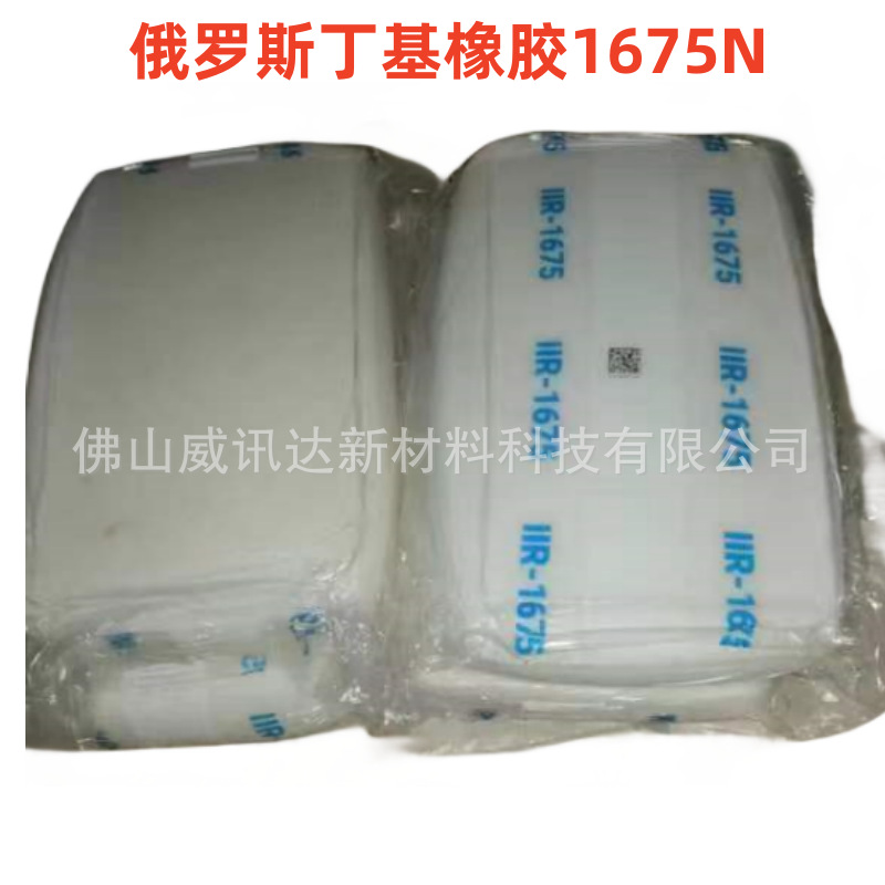 Russian n factory direct supply butyl rubber IIR1675 air tightness better high temperature resistance 200 degrees ozone resistance