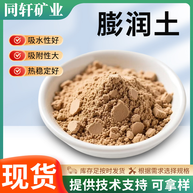 Бентонит, натриевый бентонит, кальциевый бентонит, сырьевые материалы, для буровых щитов, наполнитель для кошачьего туалета, улучшение почвы