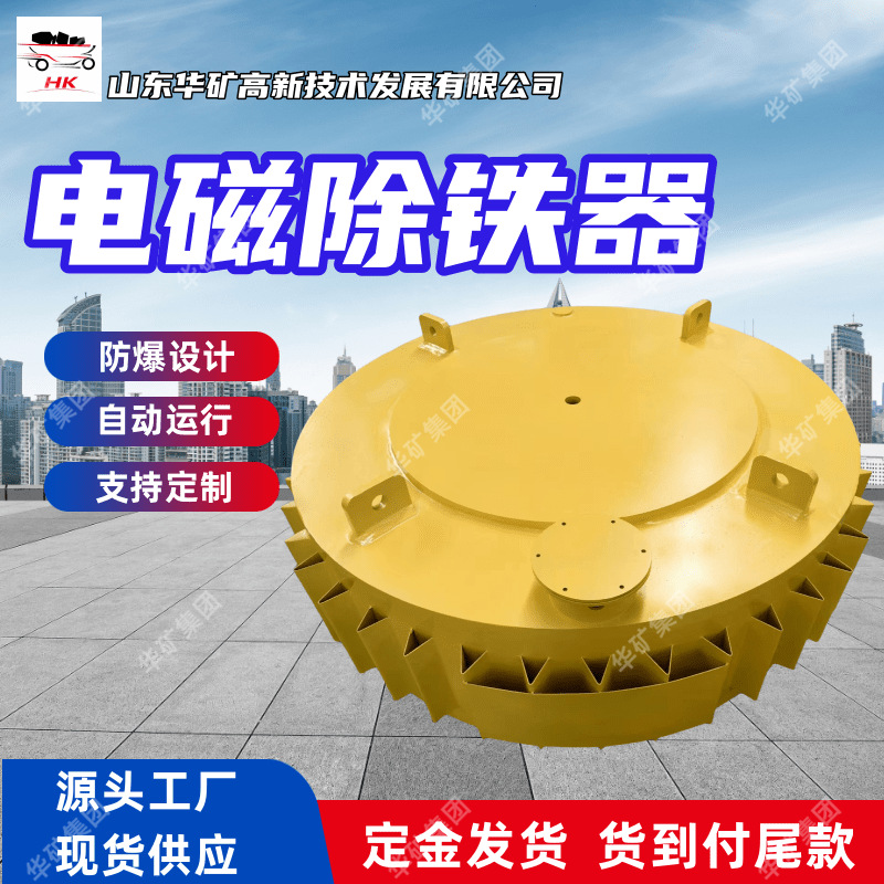 Большой электромагнитный удалитель железа, поддержка индивидуального электромагнитного удалителя железа Rbcdd-16