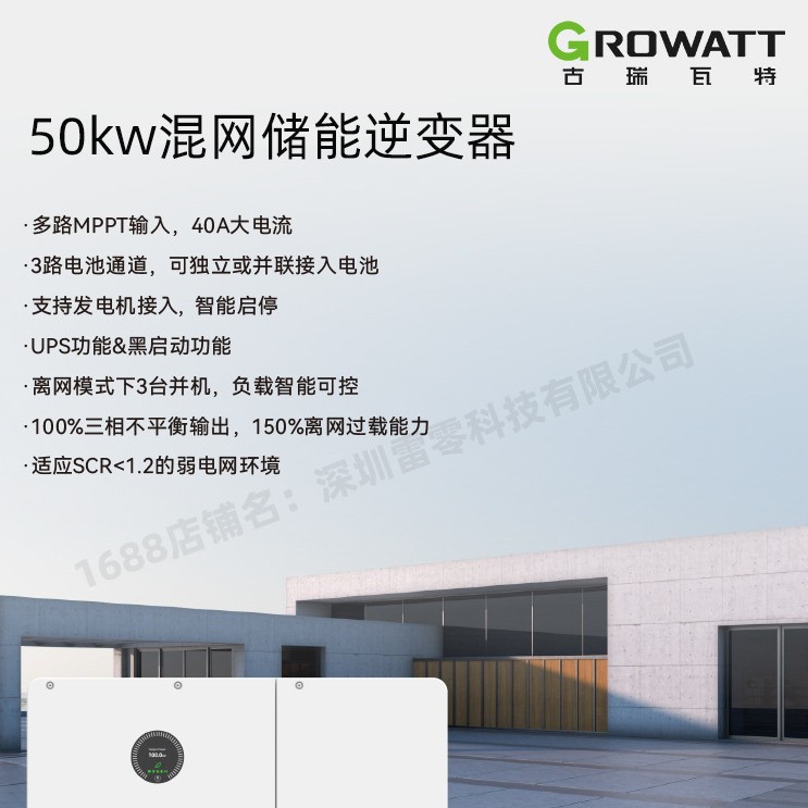 Growatt 50Kw Hybrid Inverter All-In-One Machine
