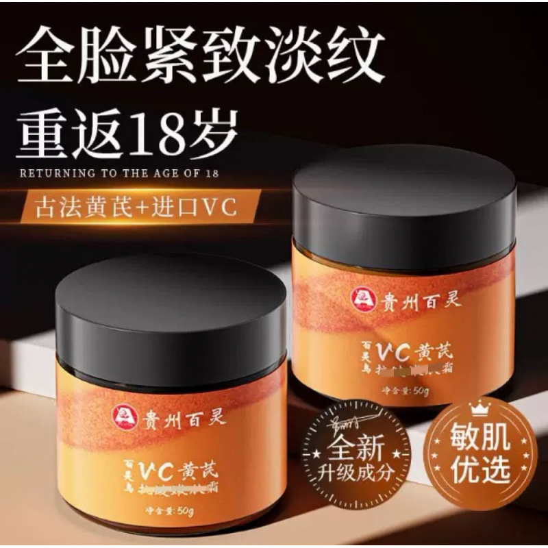 Крем с астрагалом Guizhou Bai Ling Vc