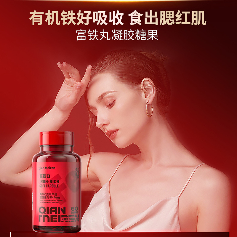 Astaxanthin Iron Rich Gel Gummy Oem Customized OEM Ferrous Gluconate Iron Supplementing Snack Soft Capsule OEM