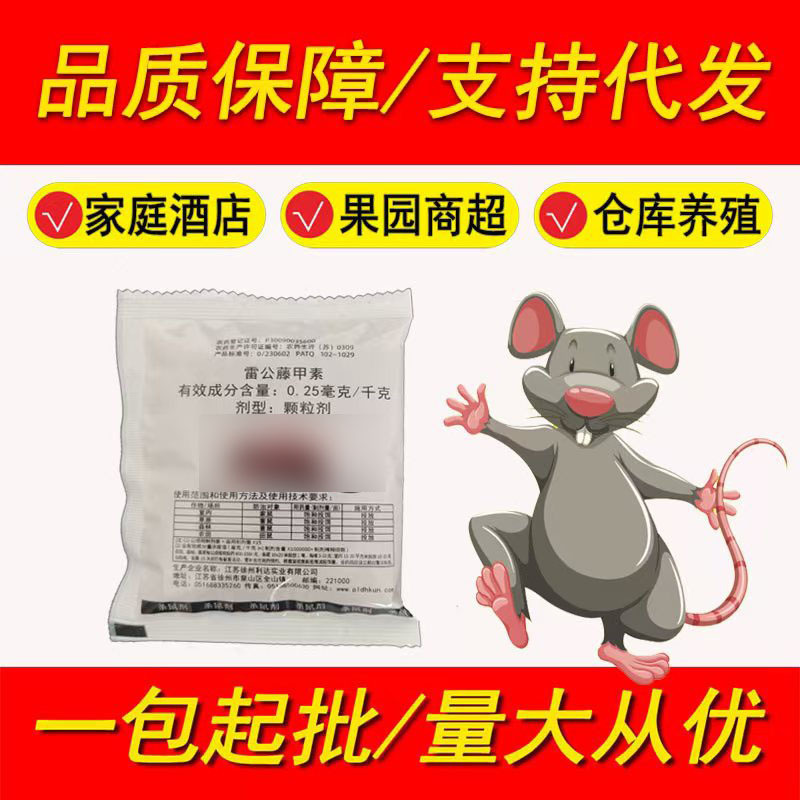Wholesale Rat Poison Household Rodenticide Vitamin Rodenticide Household Rat Poison 48G/Bag Rat Repellent to Avoid Rats