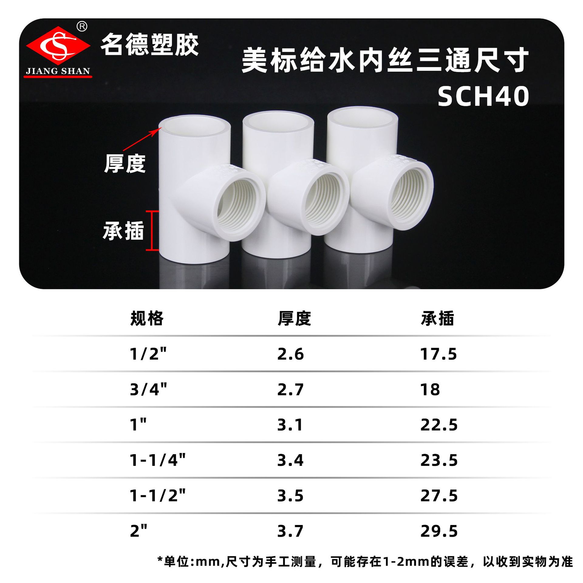 American standard PVC water pipe fitting plastic inner tooth tee joint inner wire joint water supply pipe white plastic water supply