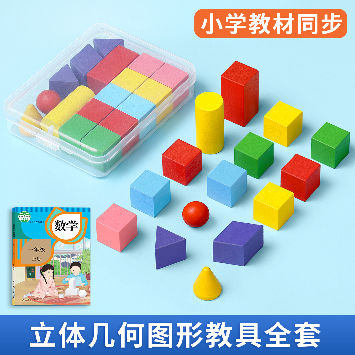 Учебные пособия по трехмерной геометрии для учеников первого и второго класса полный набор инструментов для обучения