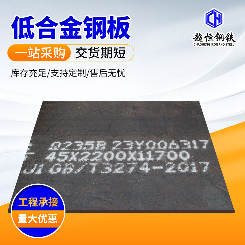 Low Alloy Steel Plate Spot Supply Q345D Low Alloy Steel Plate Fixed Length Laser Cutting High Strength Alloy Steel Plate