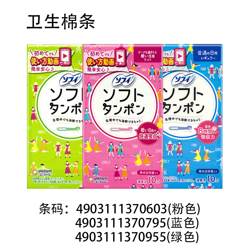 Japan Imported Unicharm Tampons, Aunt Sticks, Catheter-Type Menstrual Tampons, Sanitary Napkins Wholesale