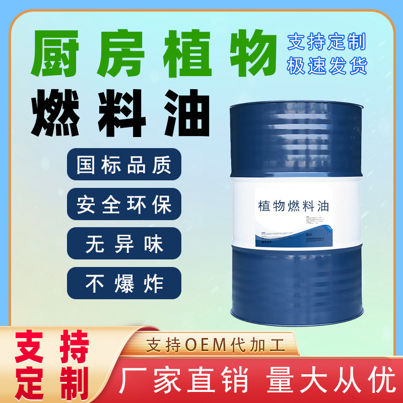 Энергоэффективное растительное топливо, полное сгорание, без остатка и углеродных отложений