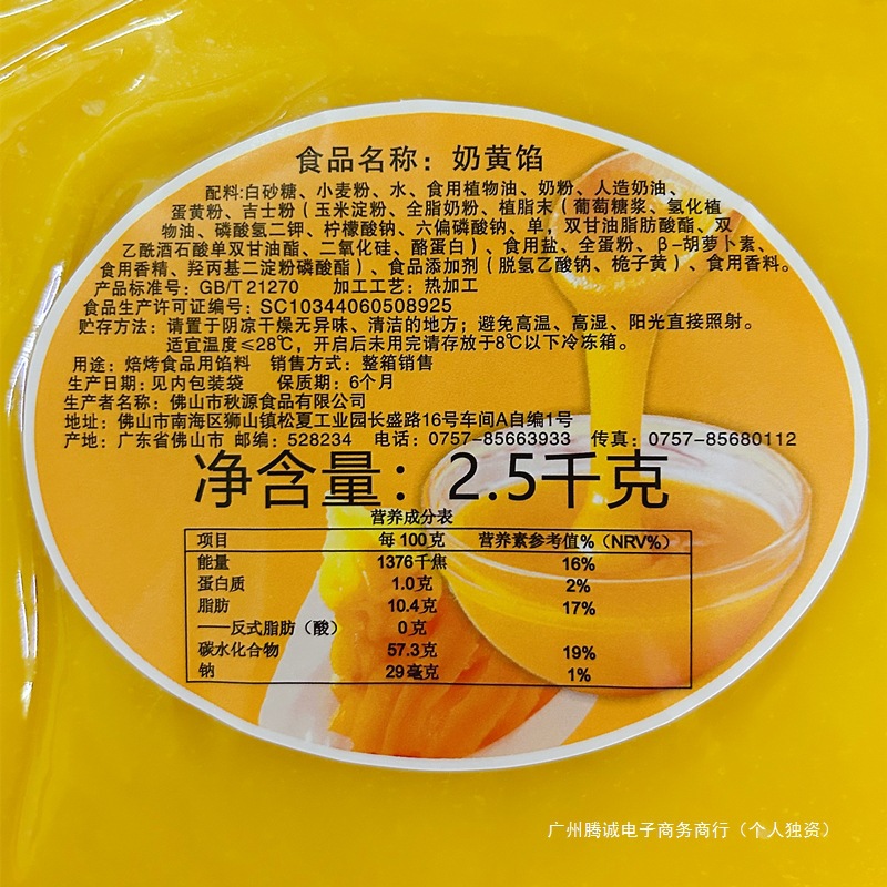 Guangyuan Lianfa Custard Filling 2.5kg Custard Filling 10kg Whole Box Custard Filling Bun Making Materials Cartoon Buns