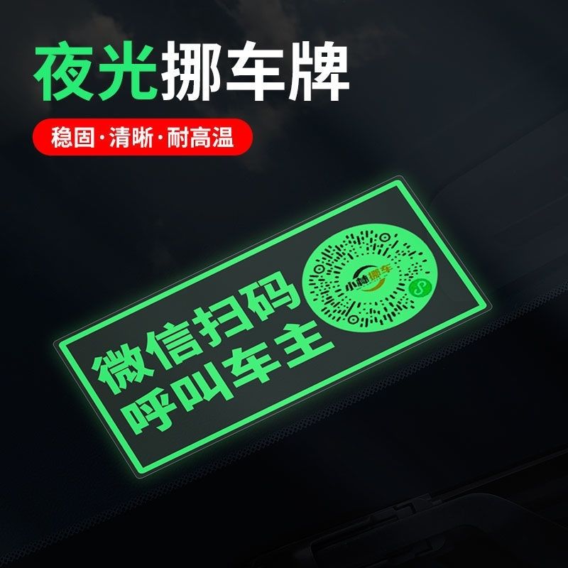 Car Temporary Parking Phone Plate New Car QR Code Mobile Phone Plate Luminous Plate Mobile Parking Plate