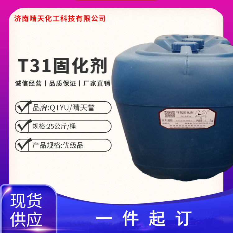 Anhydrous national standard T31 curing agent Phoenix epoxy resin curing agent 5034W anti-corrosion floor pipe curing agent