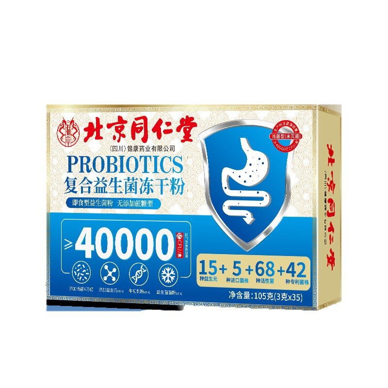 Beijing Tongrentang Probiotics Zhenhuang Freeze-Dried Powder Gastrointestinal Probiotics Blue Gold Spot Genuine Wholesale